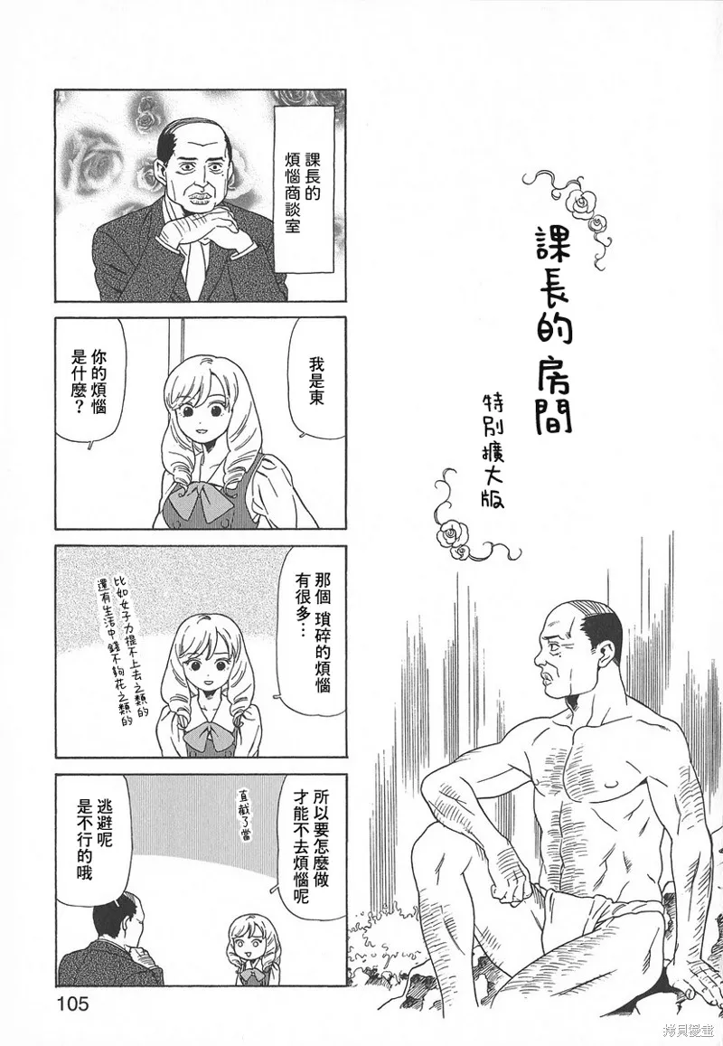 爸爸、鬍子猩猩與我,第42话,第9张
