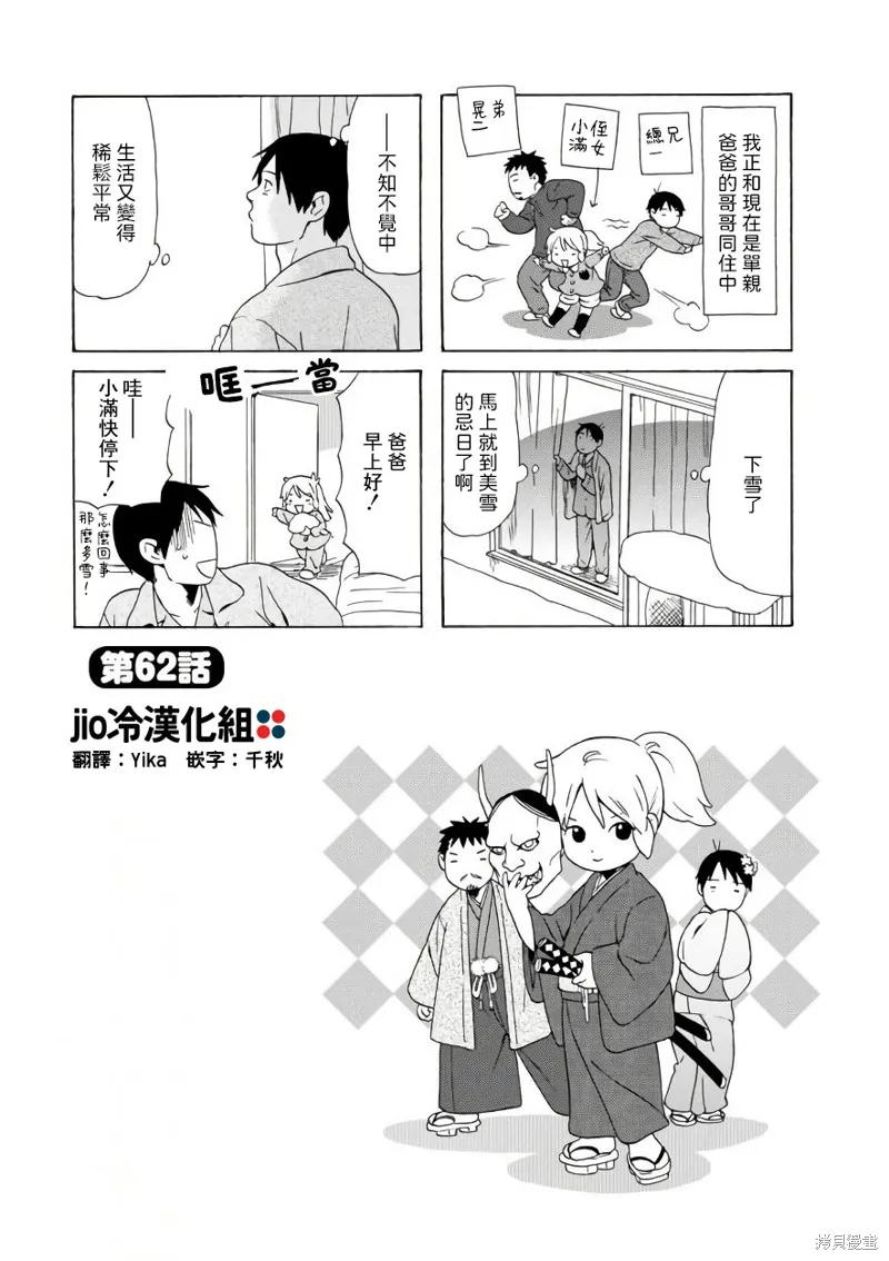 爸爸、鬍子猩猩與我,第62话,第1张