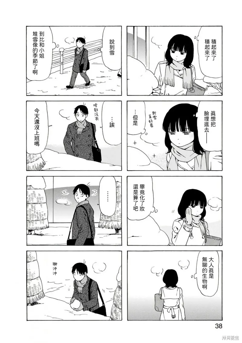 爸爸、鬍子猩猩與我,第62话,第2张