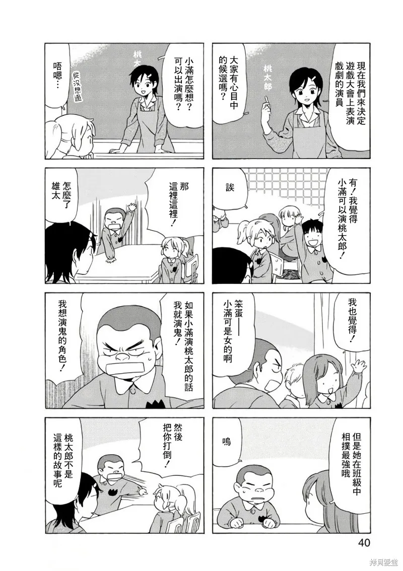 爸爸、鬍子猩猩與我,第62话,第4张