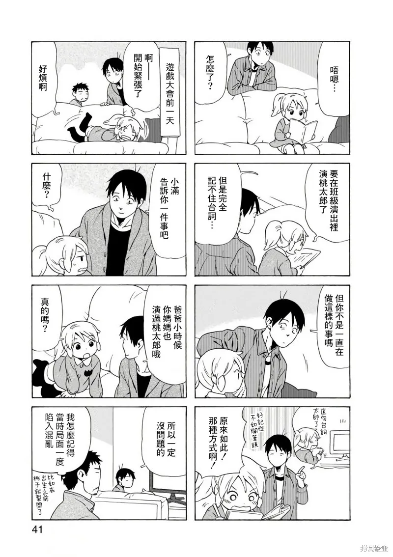 爸爸、鬍子猩猩與我,第62话,第5张