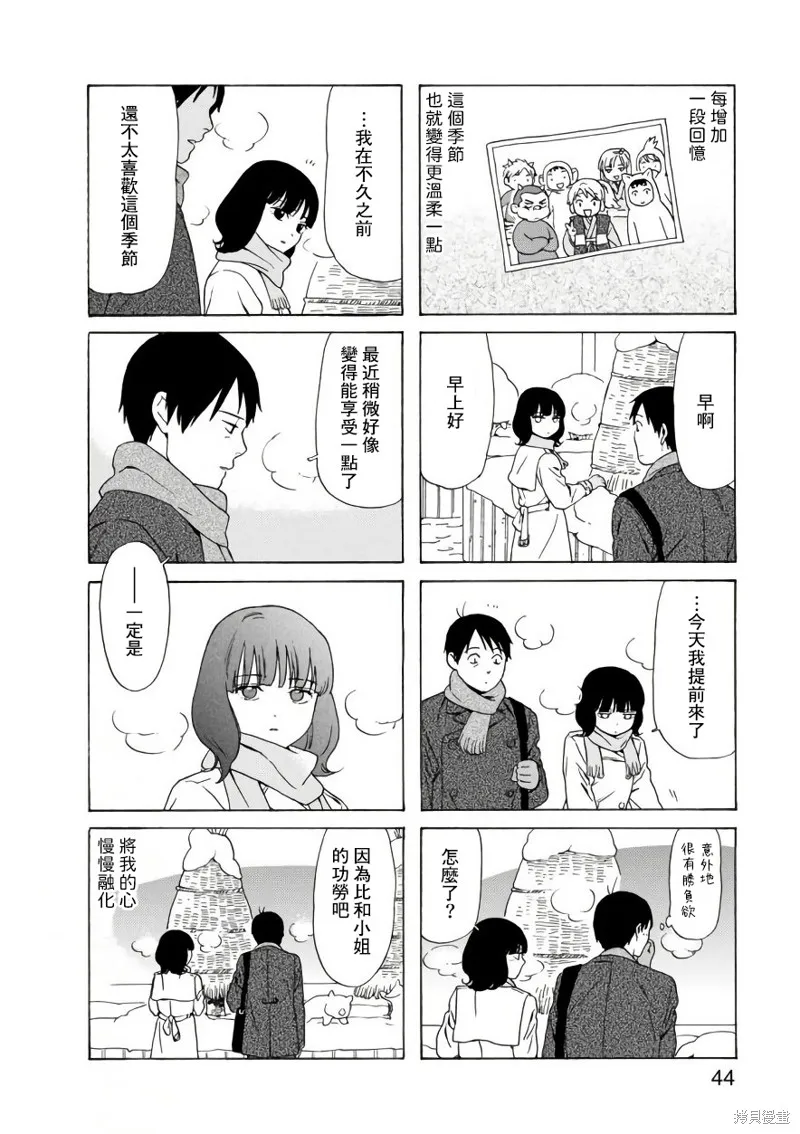 爸爸、鬍子猩猩與我,第62话,第8张