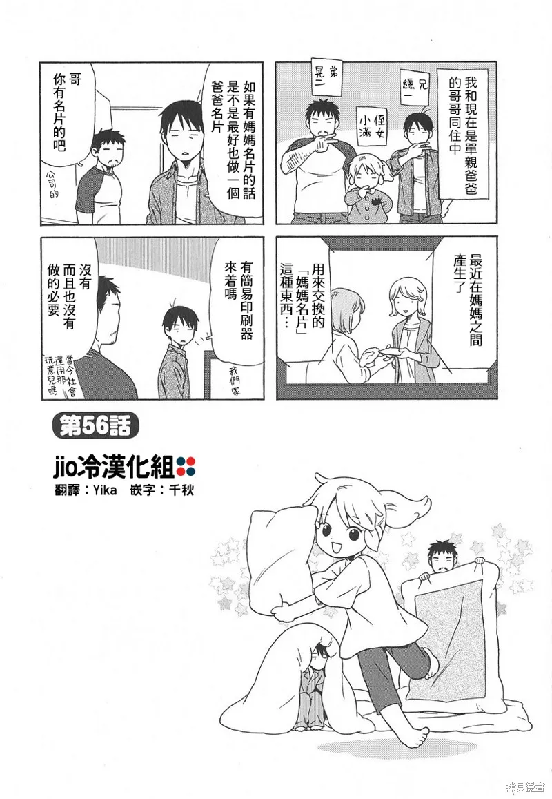 爸爸、鬍子猩猩與我,第56话,第1张
