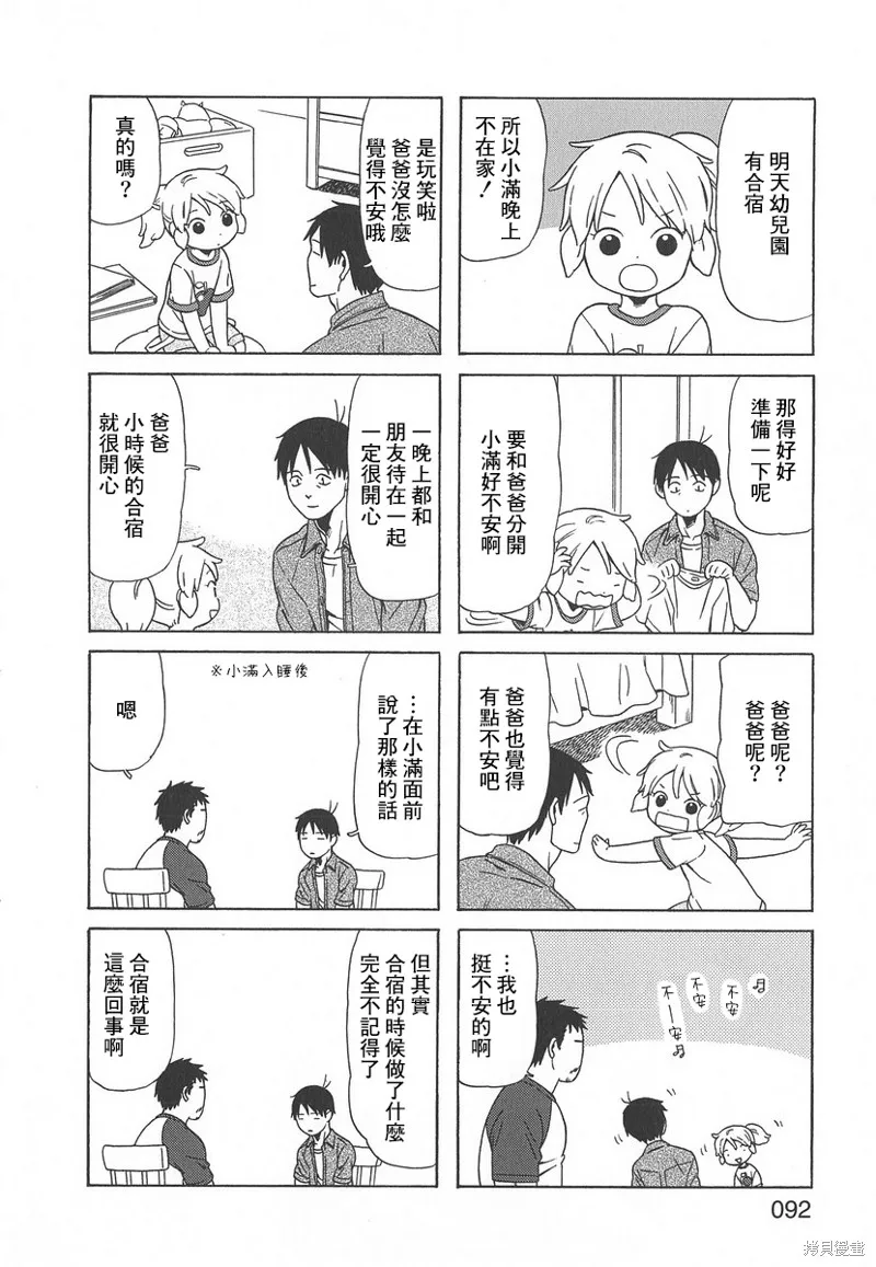 爸爸、鬍子猩猩與我,第56话,第2张