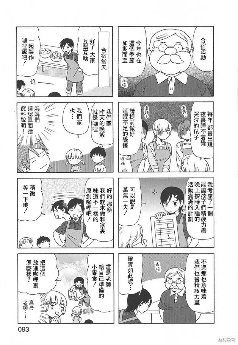 爸爸、鬍子猩猩與我,第56话,第3张
