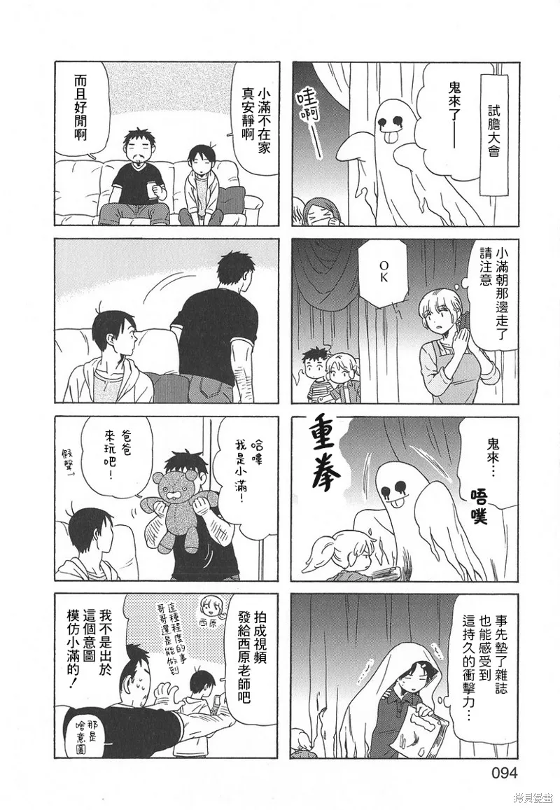 爸爸、鬍子猩猩與我,第56话,第4张