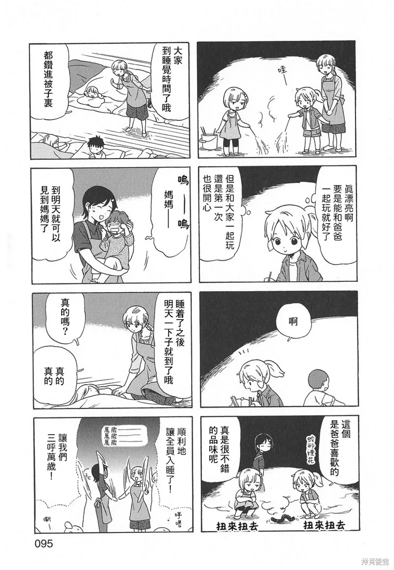爸爸、鬍子猩猩與我,第56话,第5张