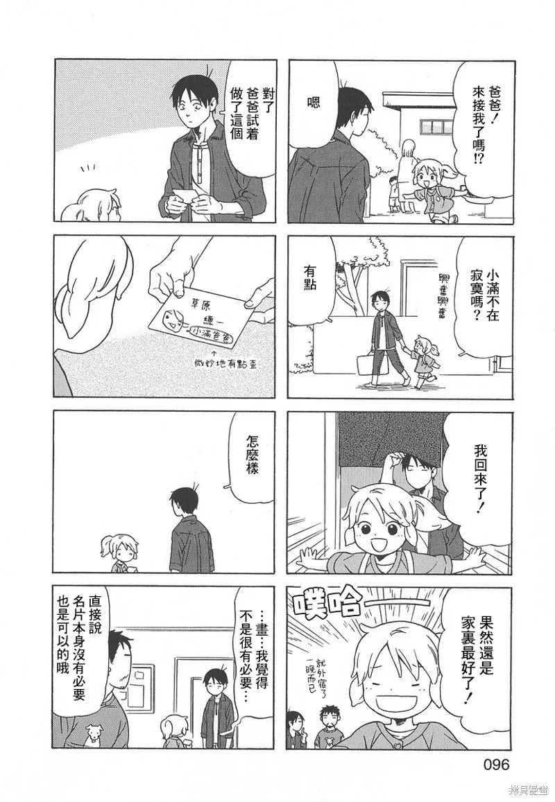 爸爸、鬍子猩猩與我,第56话,第6张