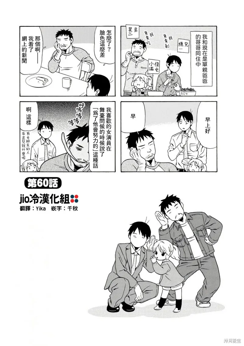 爸爸、鬍子猩猩與我,第60话,第1张
