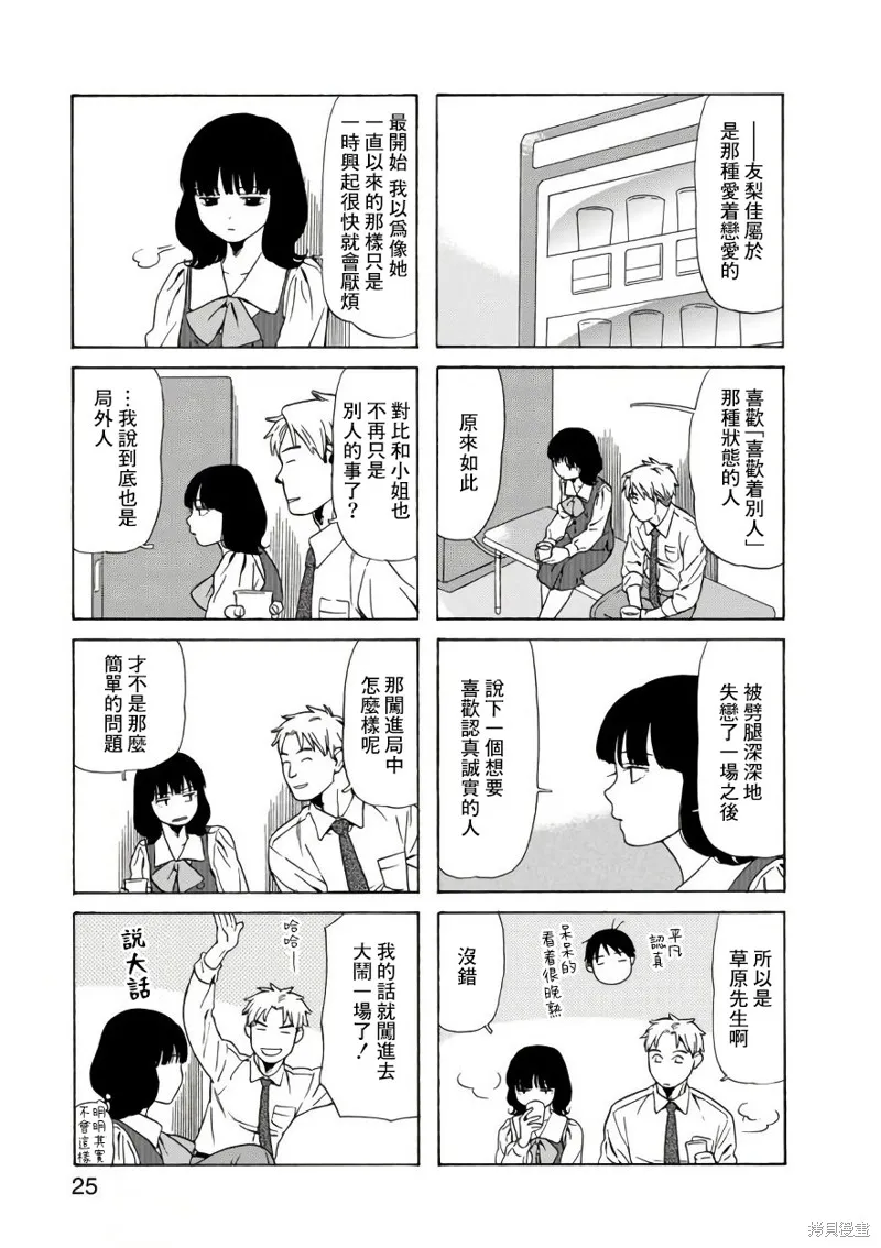 爸爸、鬍子猩猩與我,第60话,第5张