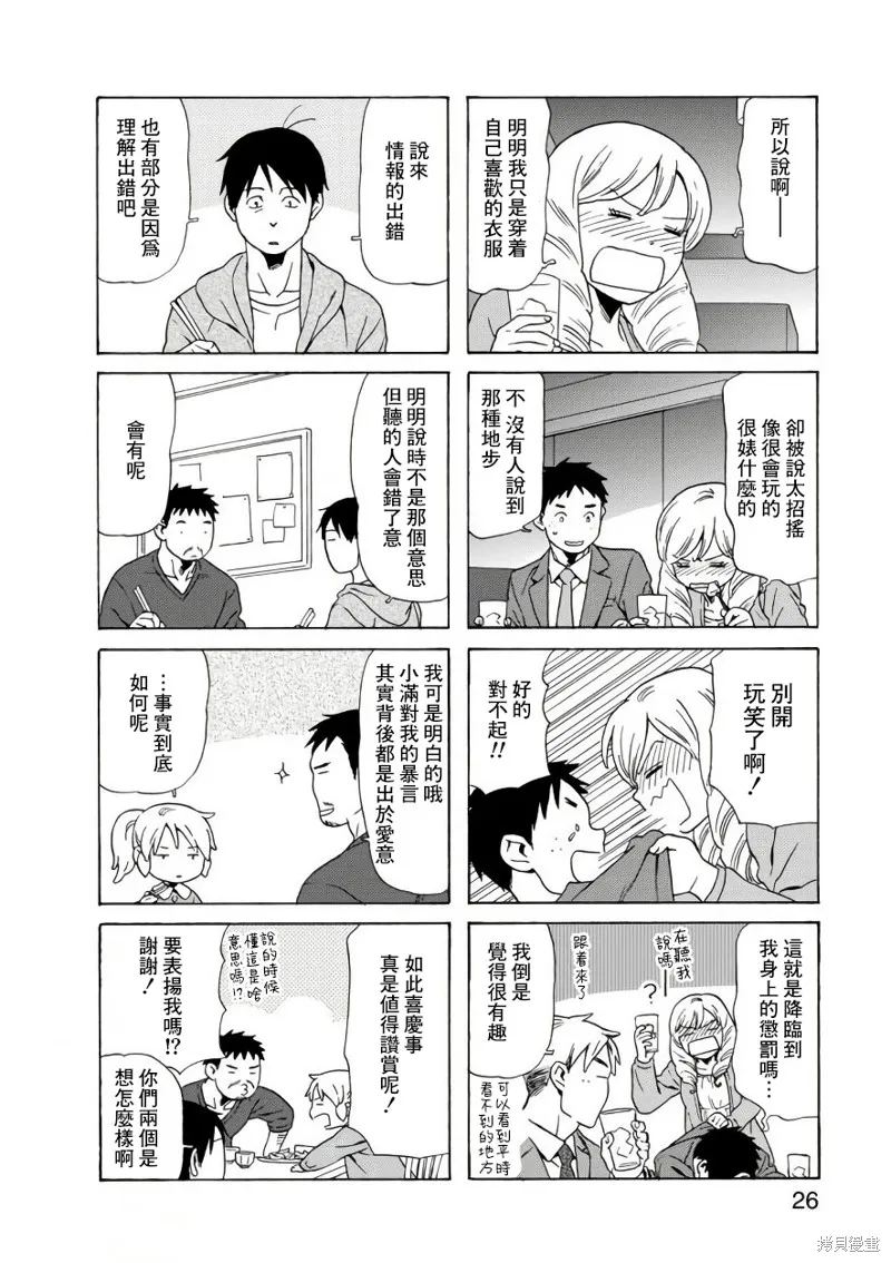 爸爸、鬍子猩猩與我,第60话,第6张