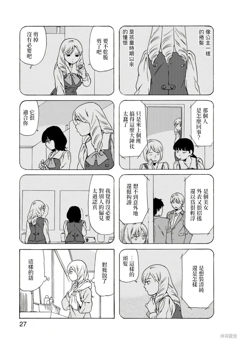 爸爸、鬍子猩猩與我,第60话,第7张