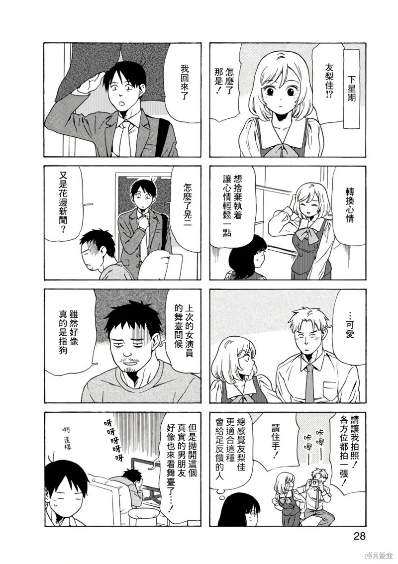 爸爸、鬍子猩猩與我,第60话,第8张