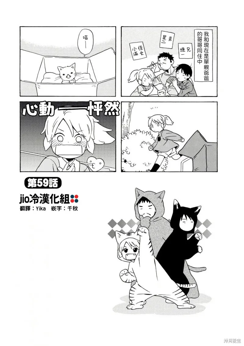 爸爸、鬍子猩猩與我,第59话,第1张