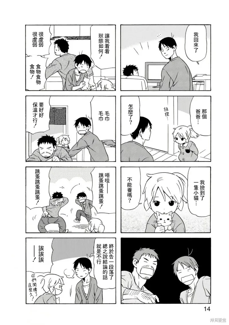爸爸、鬍子猩猩與我,第59话,第2张
