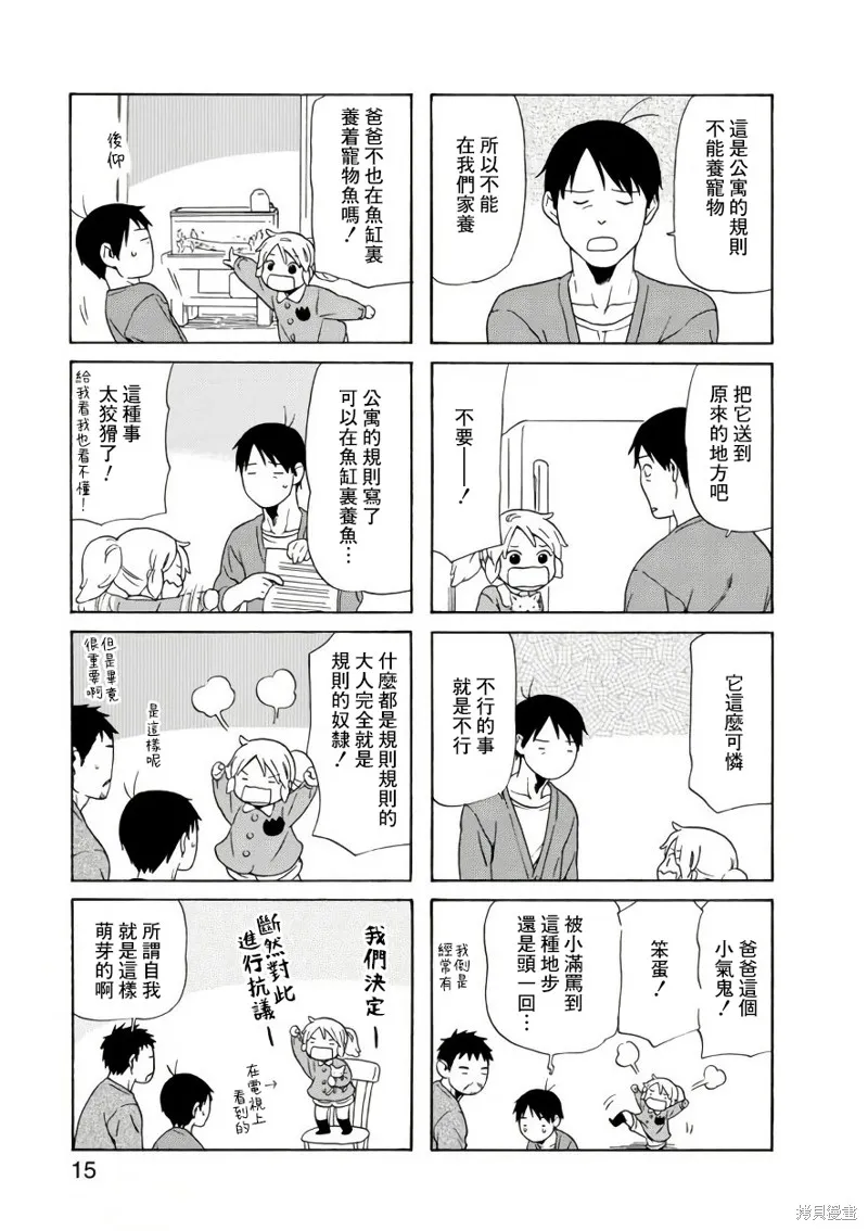 爸爸、鬍子猩猩與我,第59话,第3张