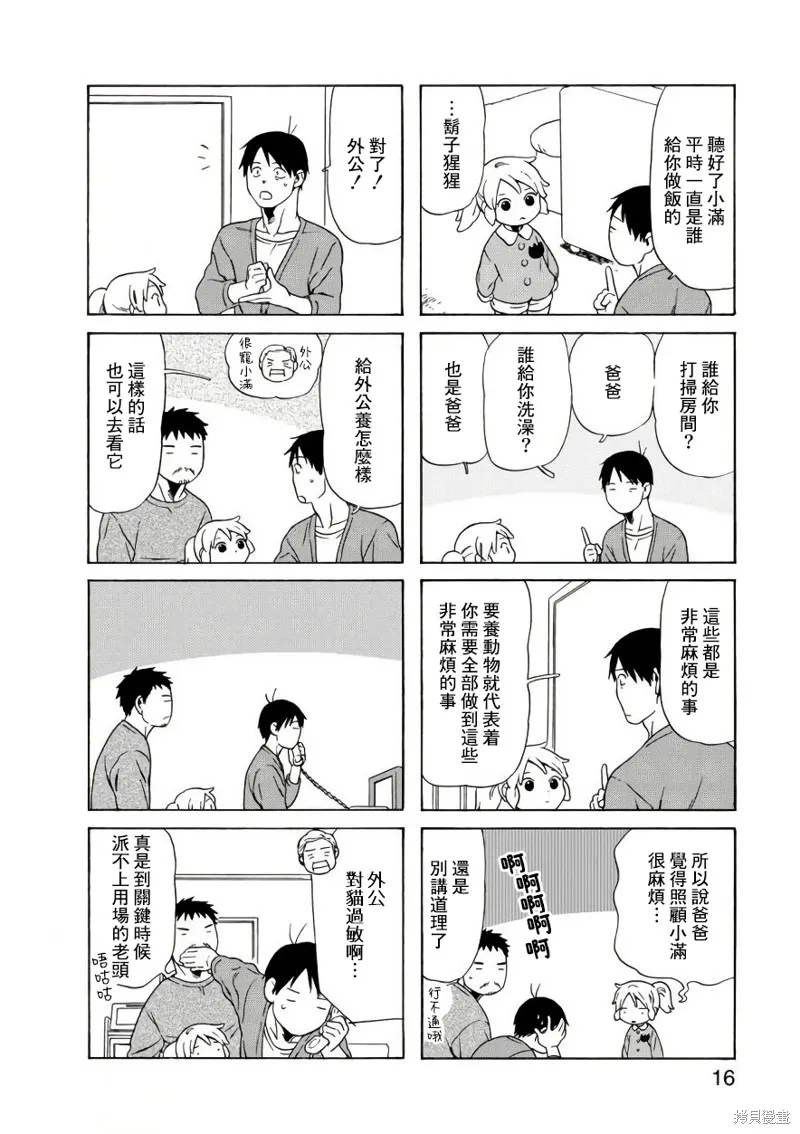 爸爸、鬍子猩猩與我,第59话,第4张
