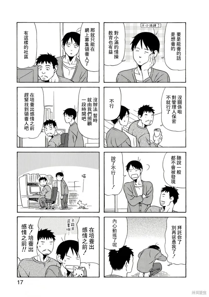 爸爸、鬍子猩猩與我,第59话,第5张