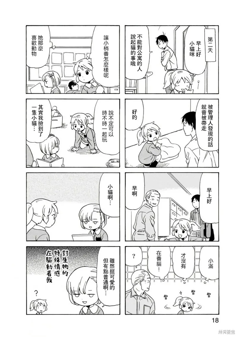 爸爸、鬍子猩猩與我,第59话,第6张