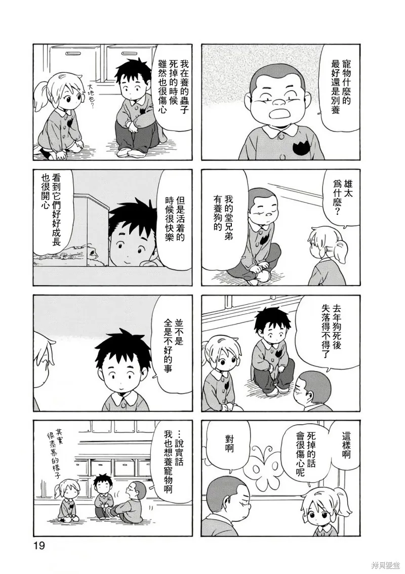 爸爸、鬍子猩猩與我,第59话,第7张