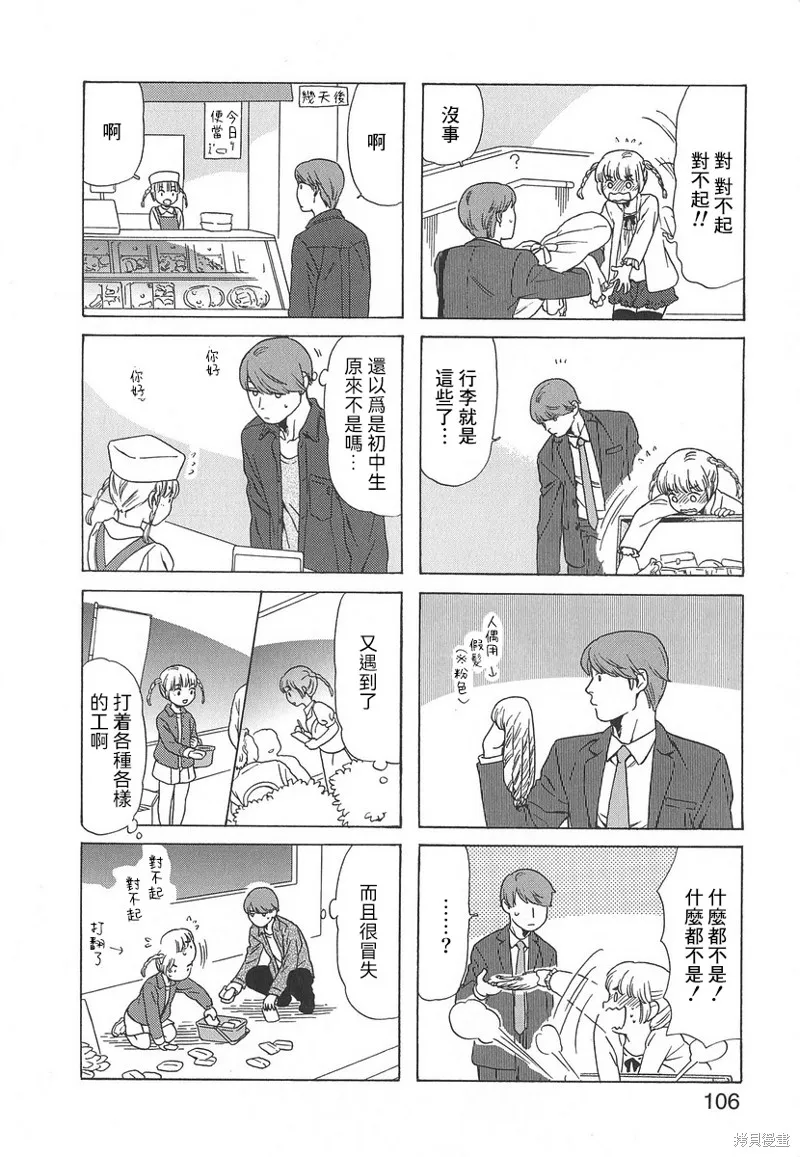 爸爸、鬍子猩猩與我,第57话,第10张