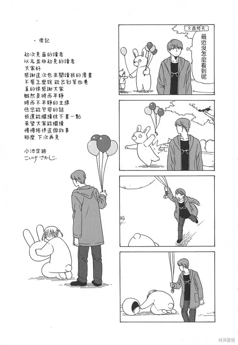 爸爸、鬍子猩猩與我,第57话,第11张