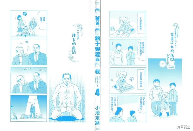 爸爸、鬍子猩猩與我,第57话,第12张