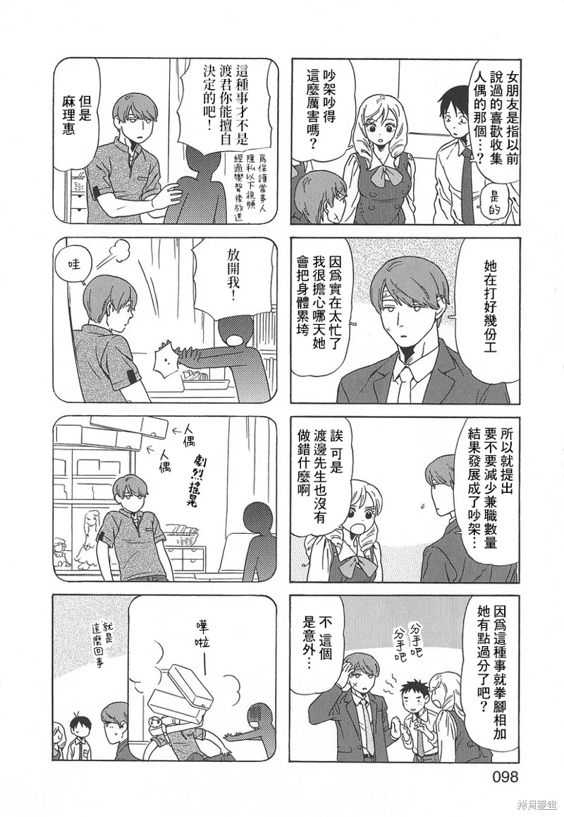 爸爸、鬍子猩猩與我,第57话,第2张