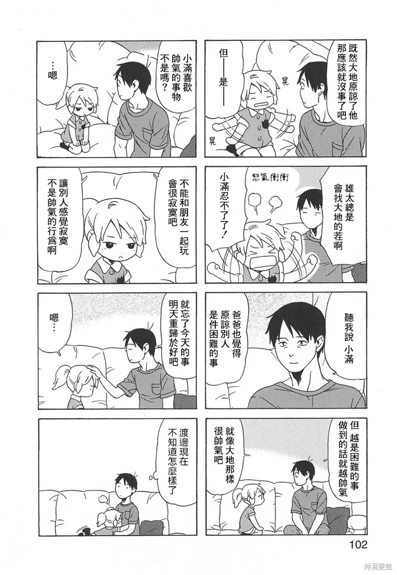 爸爸、鬍子猩猩與我,第57话,第6张
