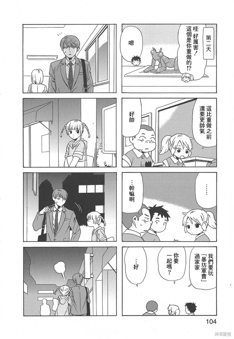爸爸、鬍子猩猩與我,第57话,第8张
