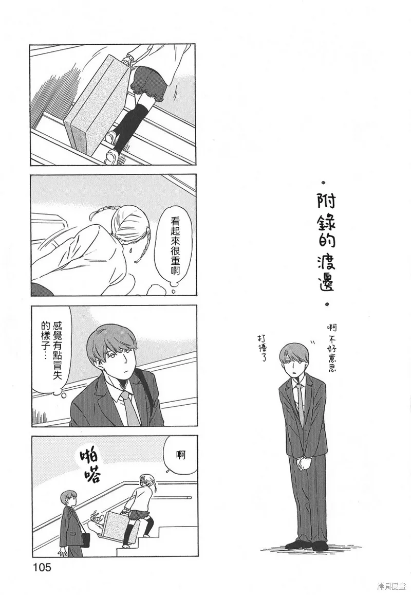 爸爸、鬍子猩猩與我,第57话,第9张