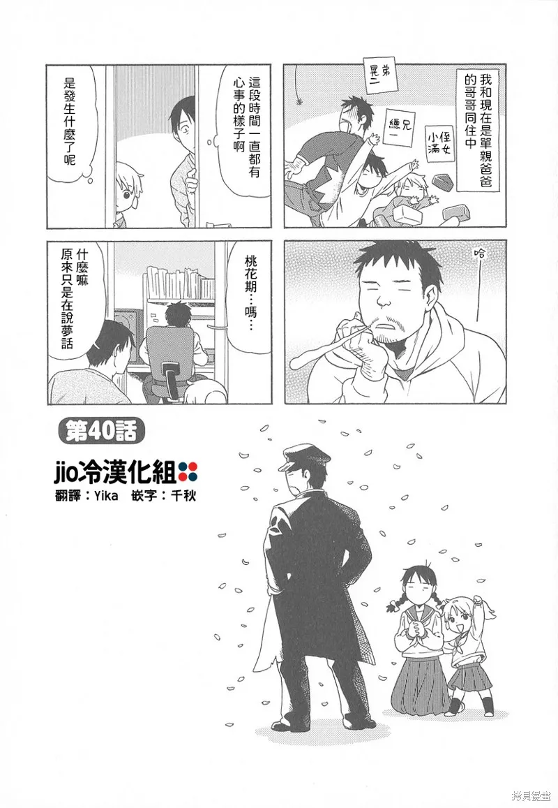 爸爸、鬍子猩猩與我,第40话,第1张