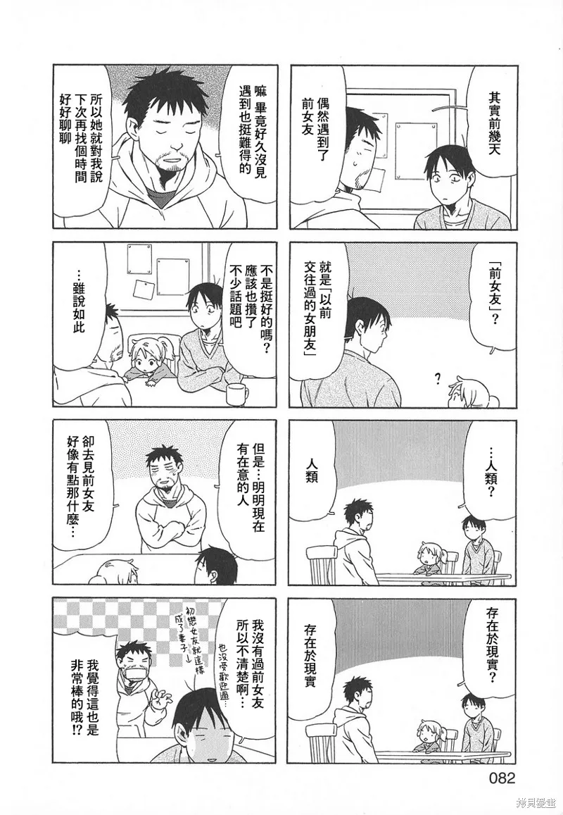 爸爸、鬍子猩猩與我,第40话,第2张