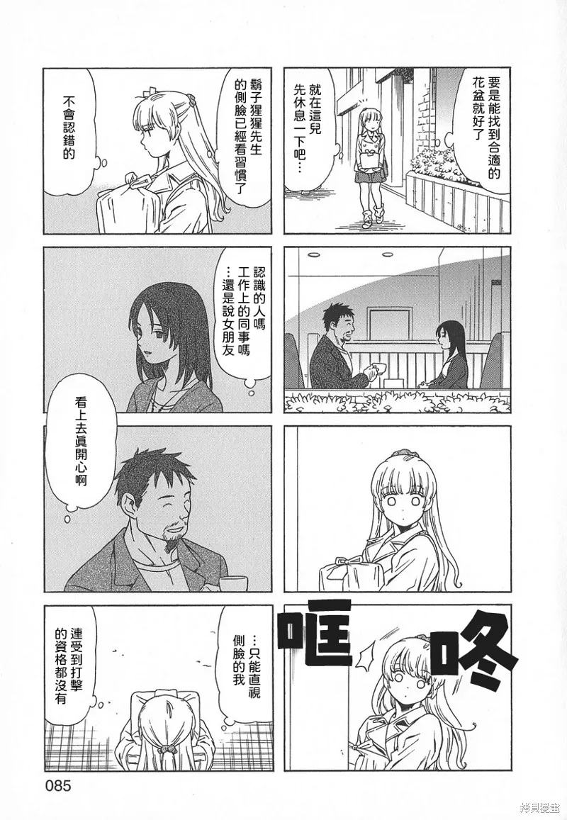 爸爸、鬍子猩猩與我,第40话,第5张