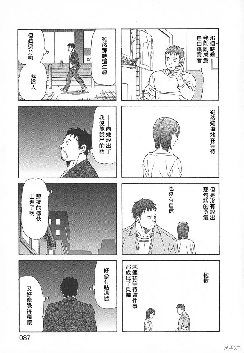 爸爸、鬍子猩猩與我,第40话,第7张