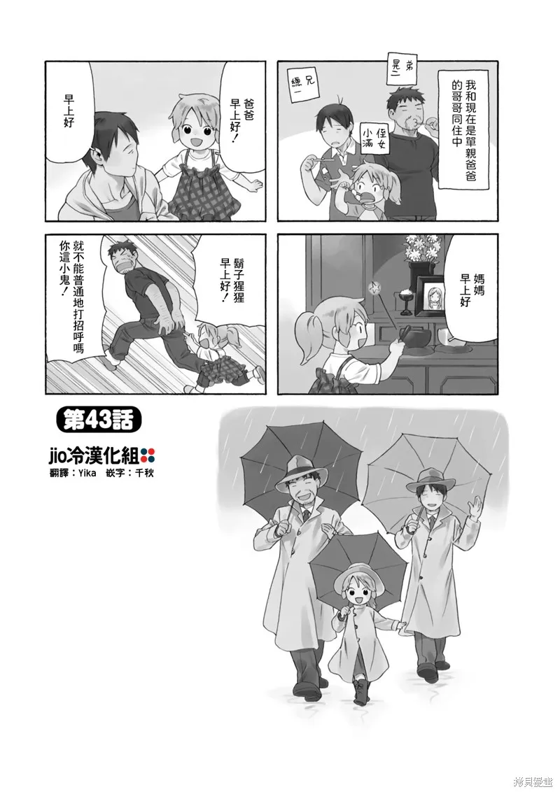 爸爸、鬍子猩猩與我,第43话,第5张