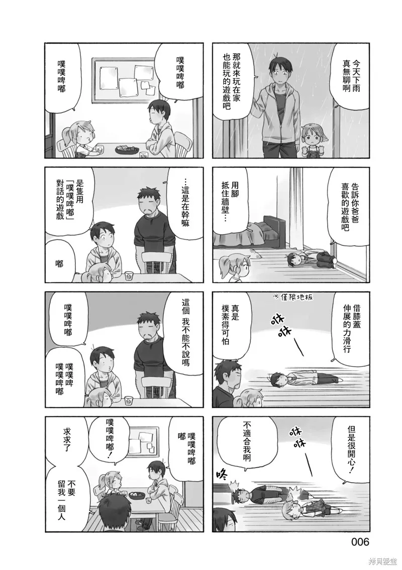 爸爸、鬍子猩猩與我,第43话,第6张