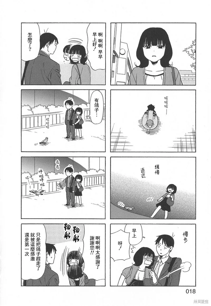 爸爸、鬍子猩猩與我,第45话,第2张