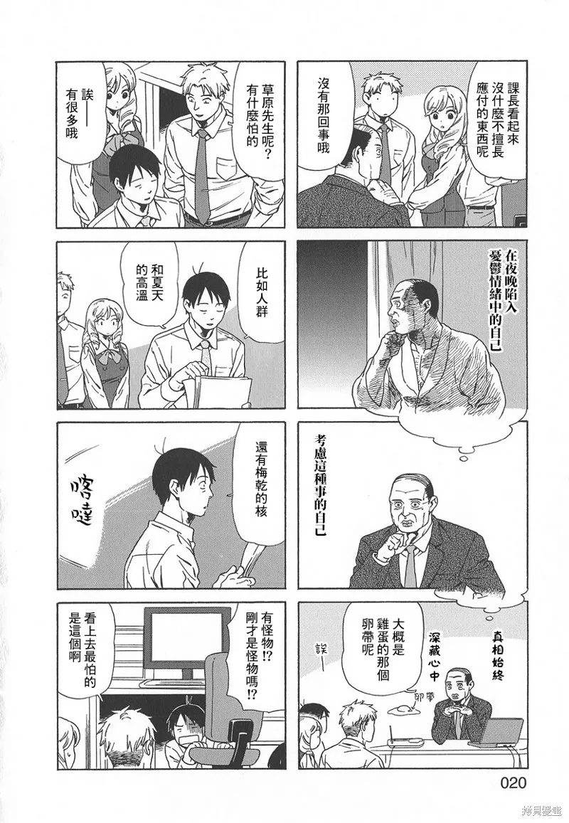 爸爸、鬍子猩猩與我,第45话,第4张