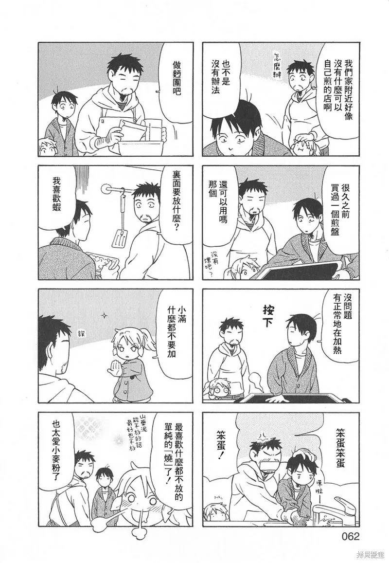 爸爸、鬍子猩猩與我,第51话,第2张