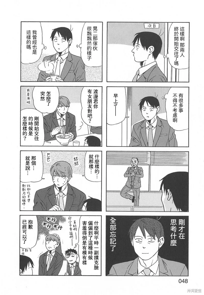 爸爸、鬍子猩猩與我,第49话,第2张