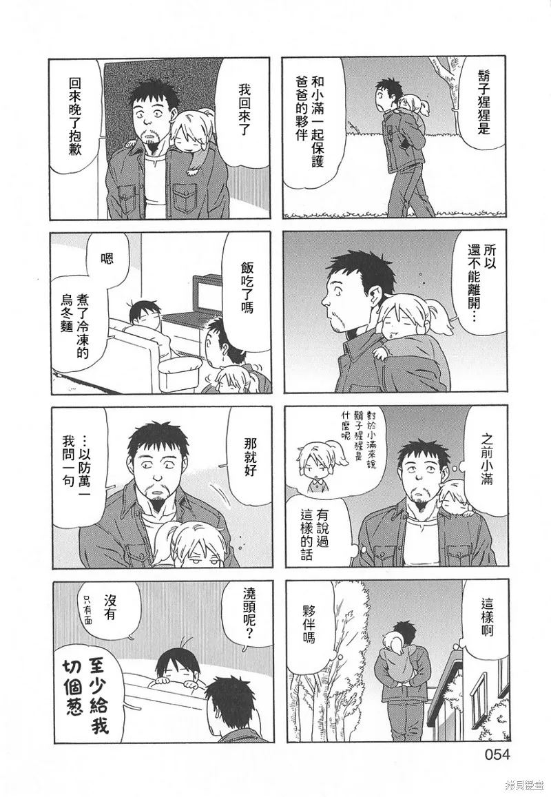 爸爸、鬍子猩猩與我,第49话,第8张