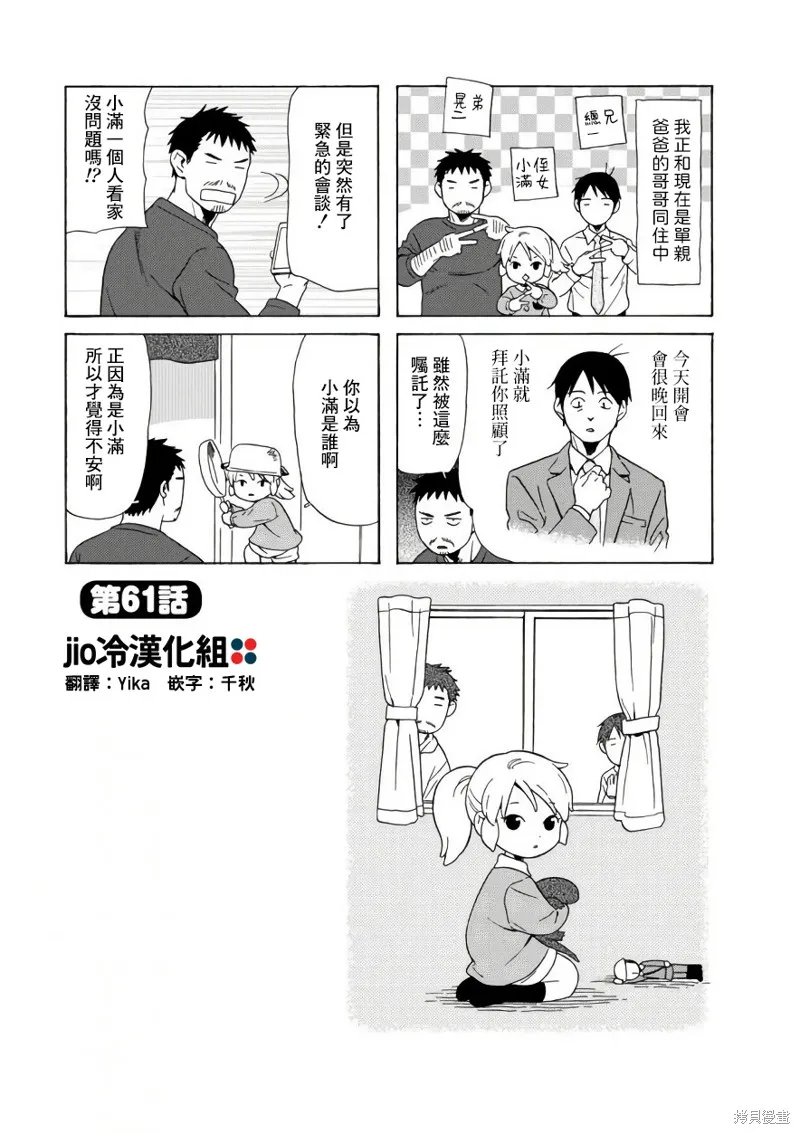 爸爸、鬍子猩猩與我,第61话,第1张