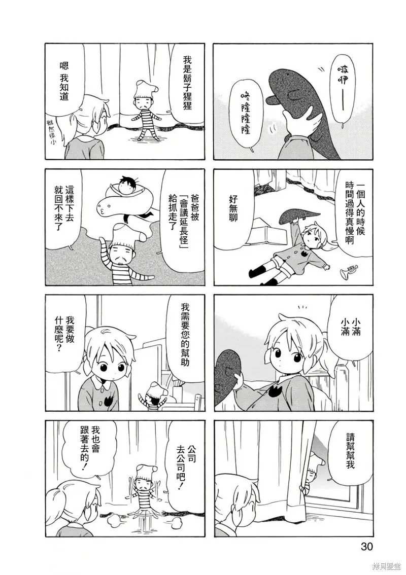 爸爸、鬍子猩猩與我,第61话,第2张