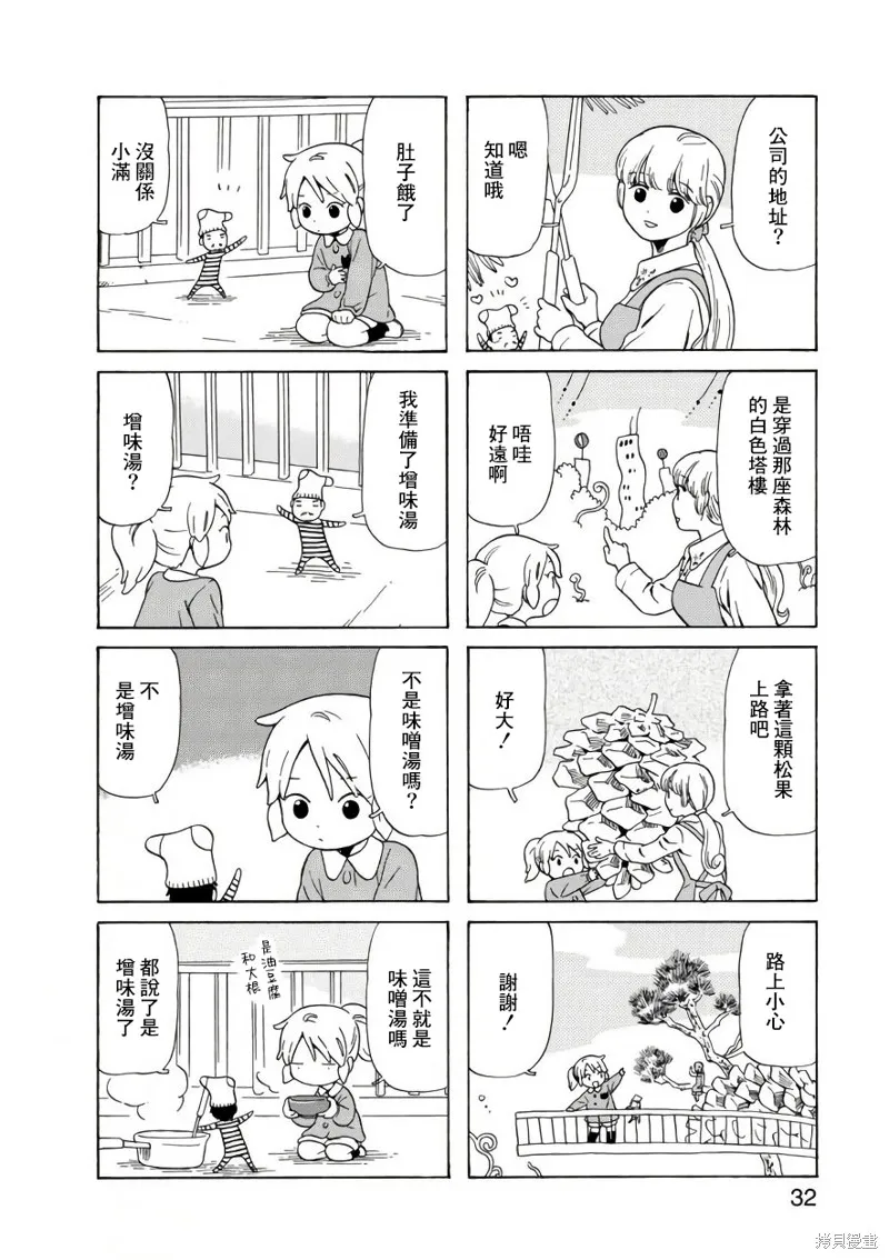 爸爸、鬍子猩猩與我,第61话,第4张