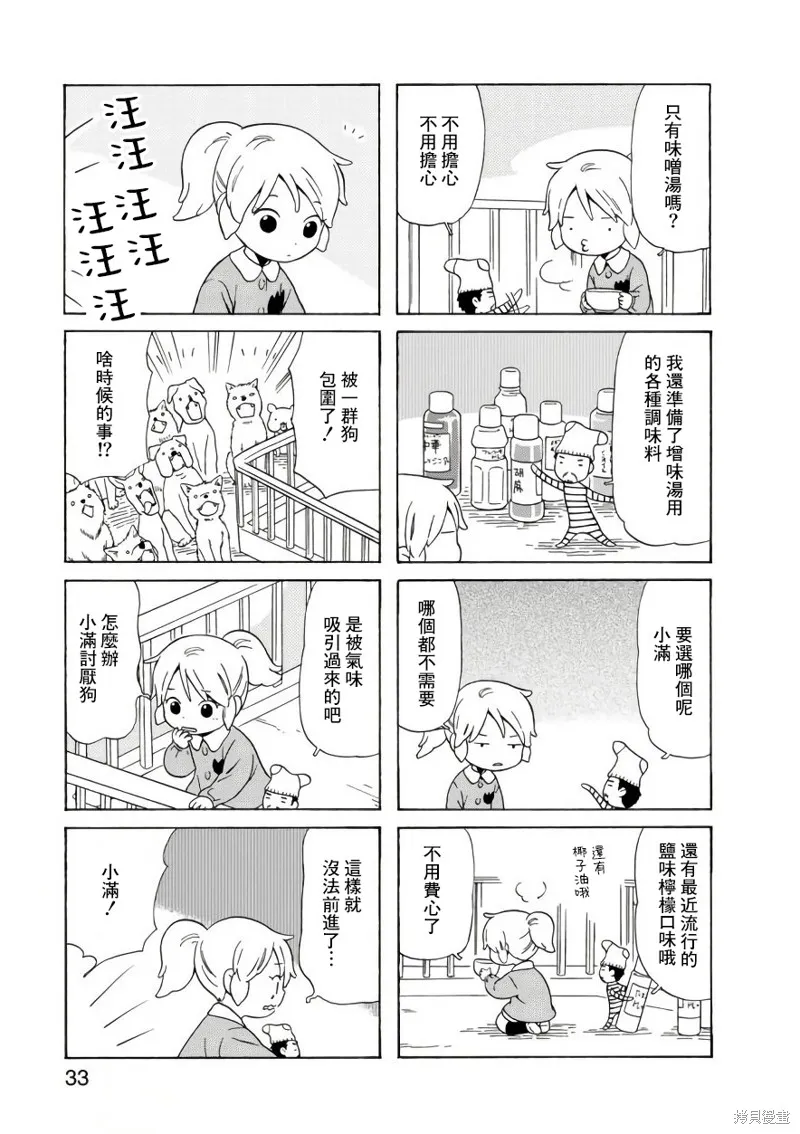 爸爸、鬍子猩猩與我,第61话,第5张
