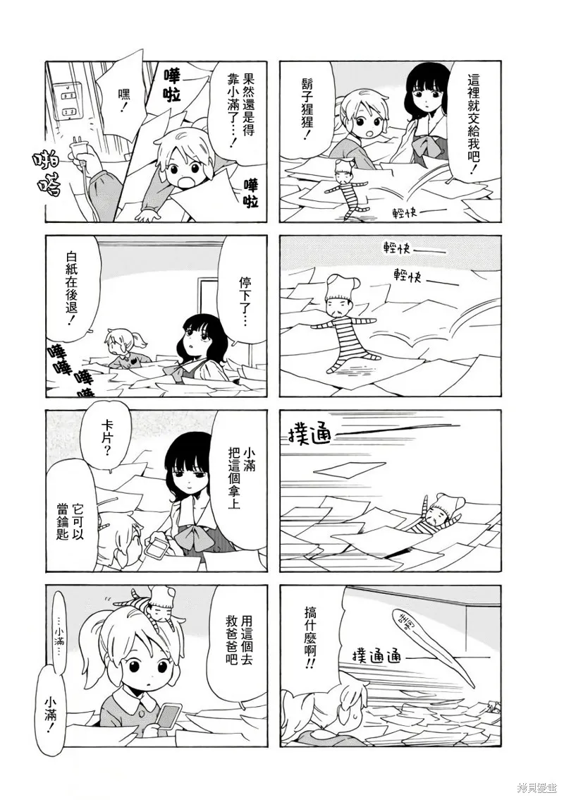 爸爸、鬍子猩猩與我,第61话,第7张
