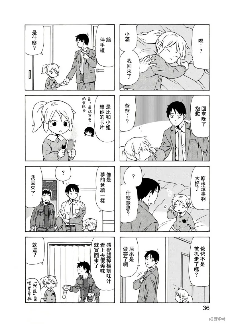 爸爸、鬍子猩猩與我,第61话,第8张