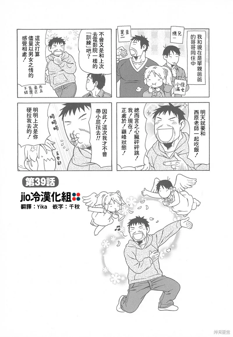爸爸、鬍子猩猩與我,第39话,第1张