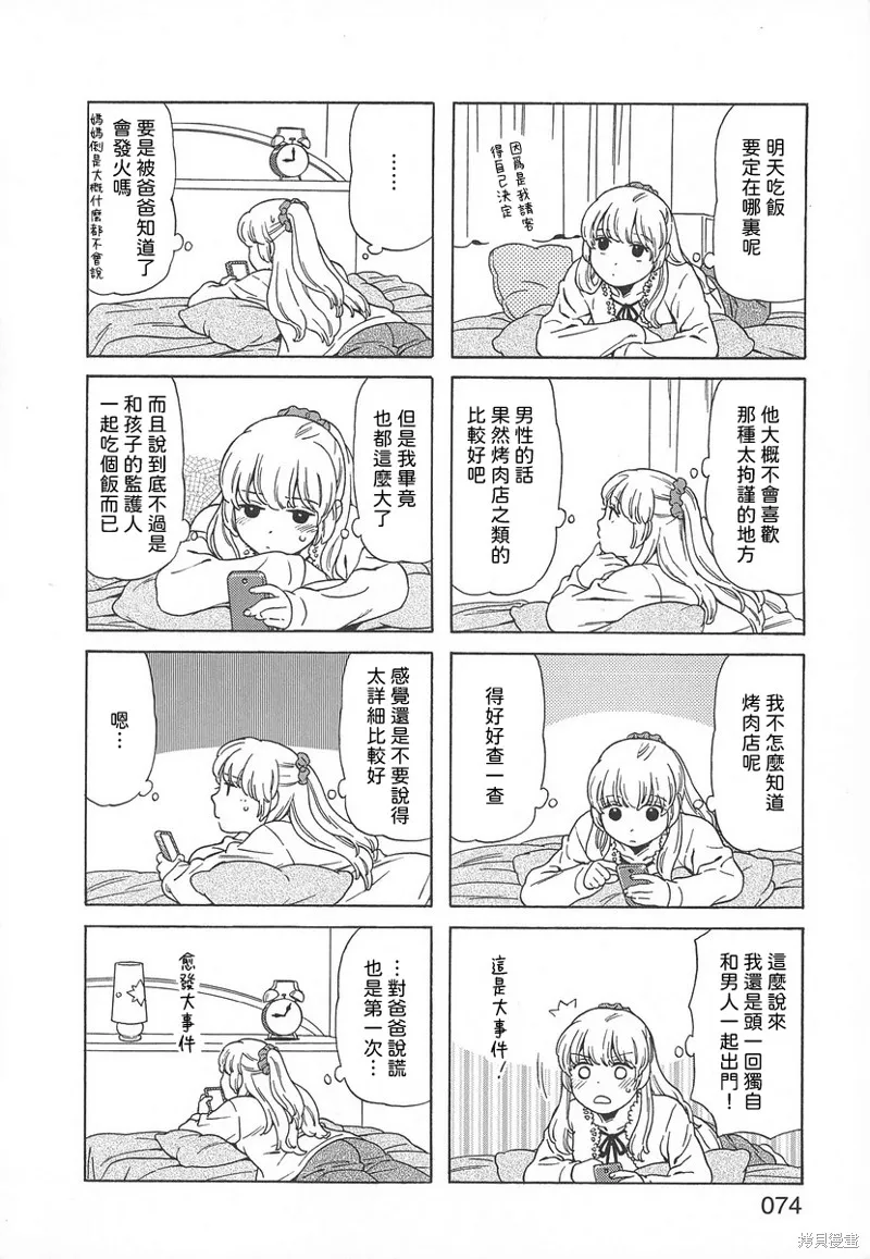 爸爸、鬍子猩猩與我,第39话,第2张